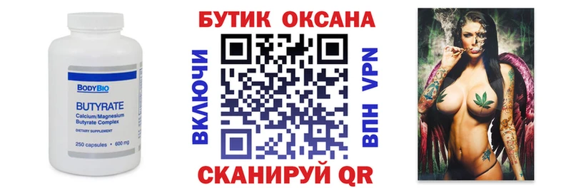 darknet Telegram Кыштым Бутират оксибутират купить