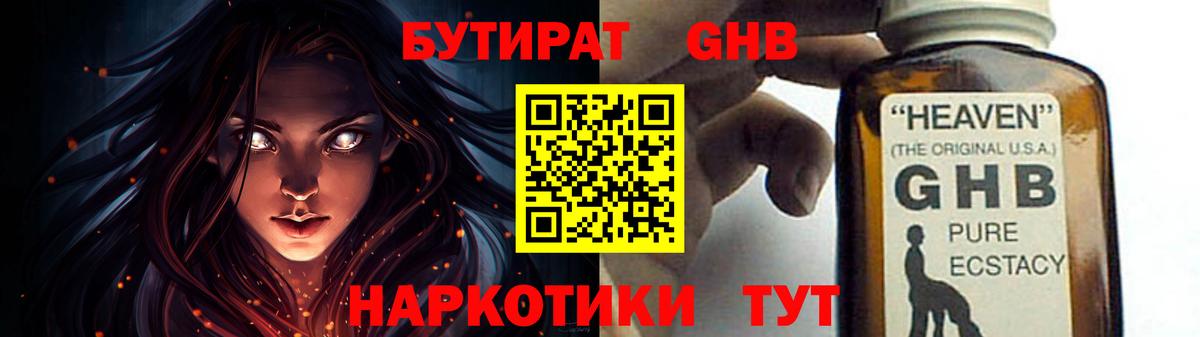 Кыштым  Бутират GHB  Вход с VPN 