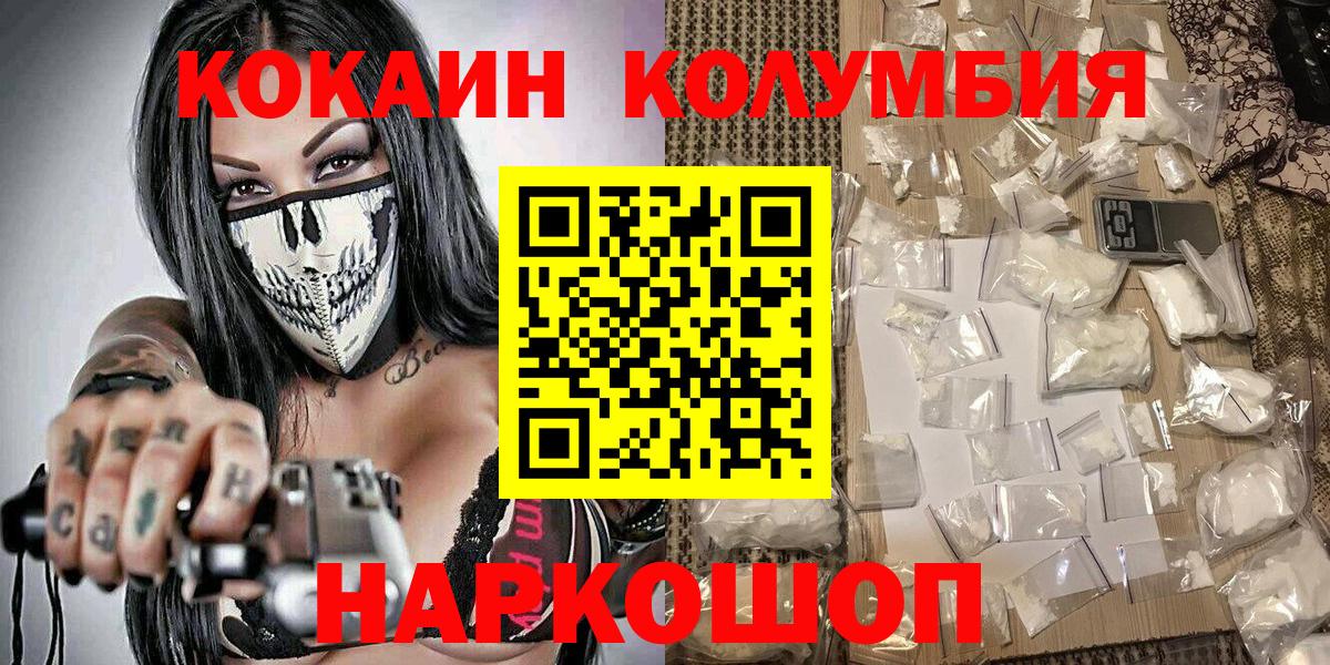 КОКАИН Эквадор  КОКАИН  Вход с VPN  Кыштым  Cocaine 99% 