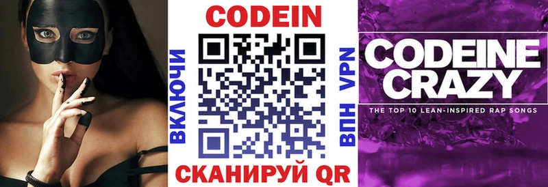 Codein Purple Drank  где купить наркоту  Кыштым 