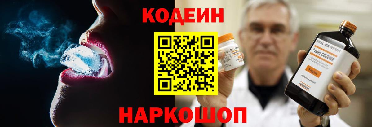 Кодеиновый сироп Lean напиток Lean (лин)  Вход с VPN  Кыштым 