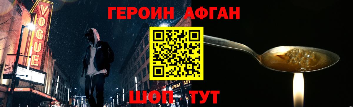 ГЕРОИН афганец  Вход с VPN  Кыштым 