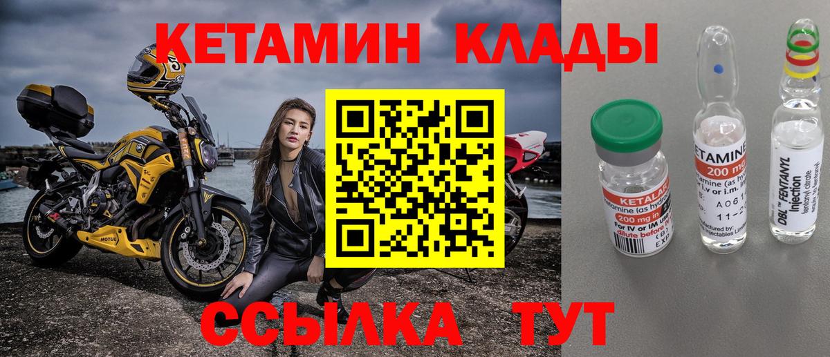 Кетамин ketamine  Вход с VPN  Кыштым 