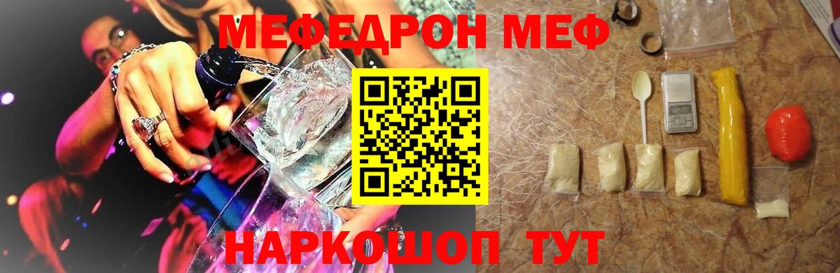 МЕФ мука Кыштым