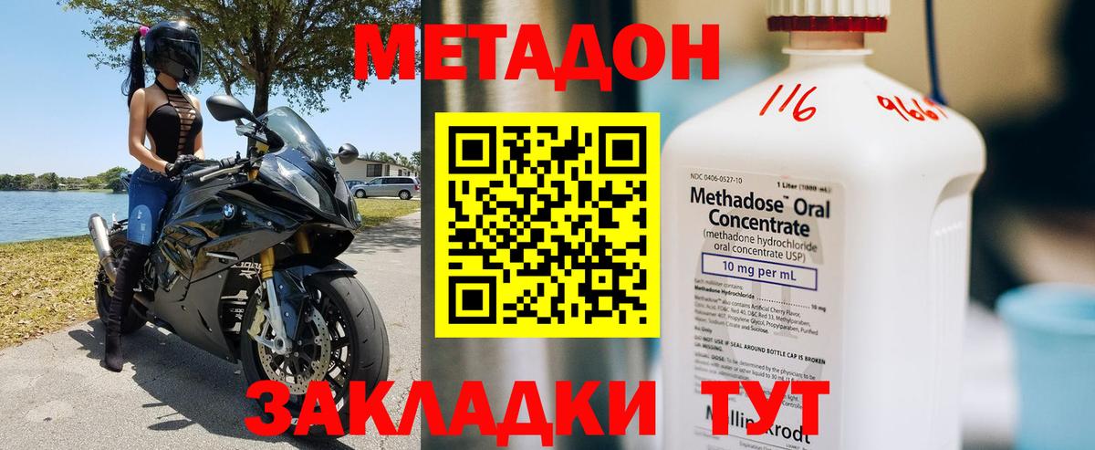 Кыштым  МЕТАДОН VHQ  Вход с VPN 