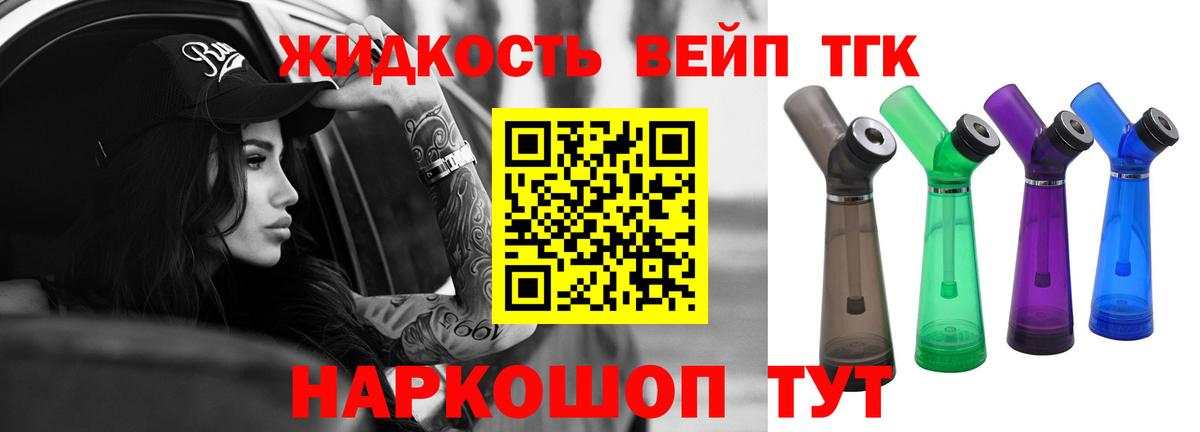 Дистиллят ТГК вейп  Вход с VPN  ТГК вейп с тгк  Кыштым 