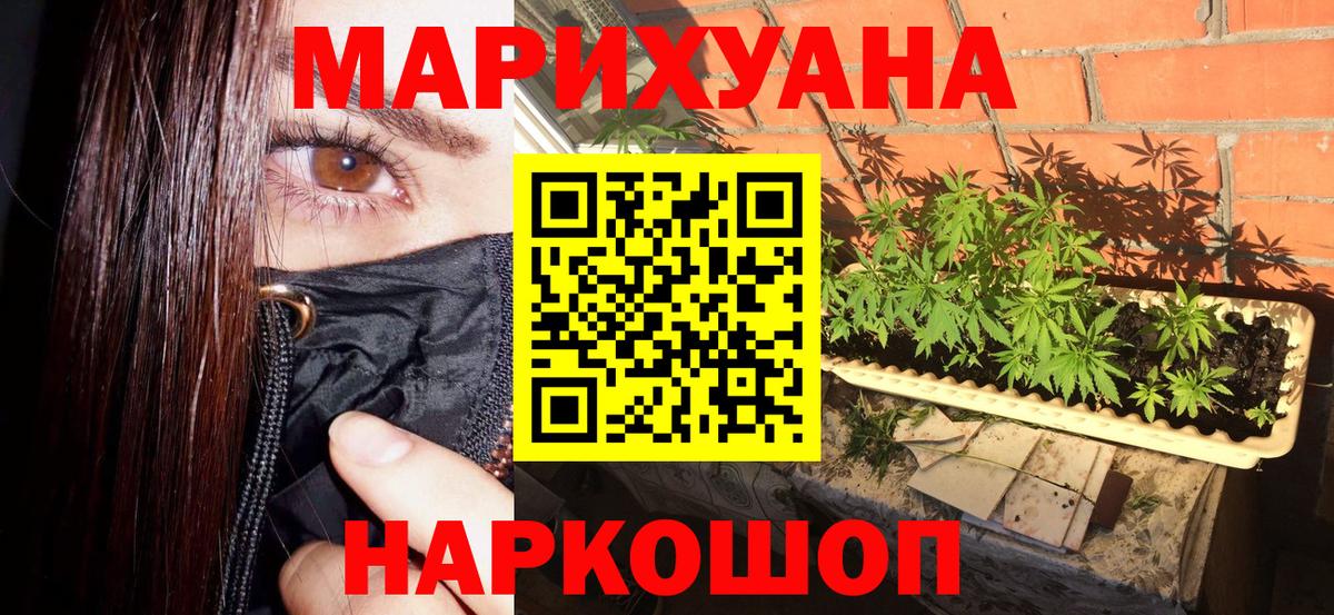 МАРИХУАНА конопля Кыштым